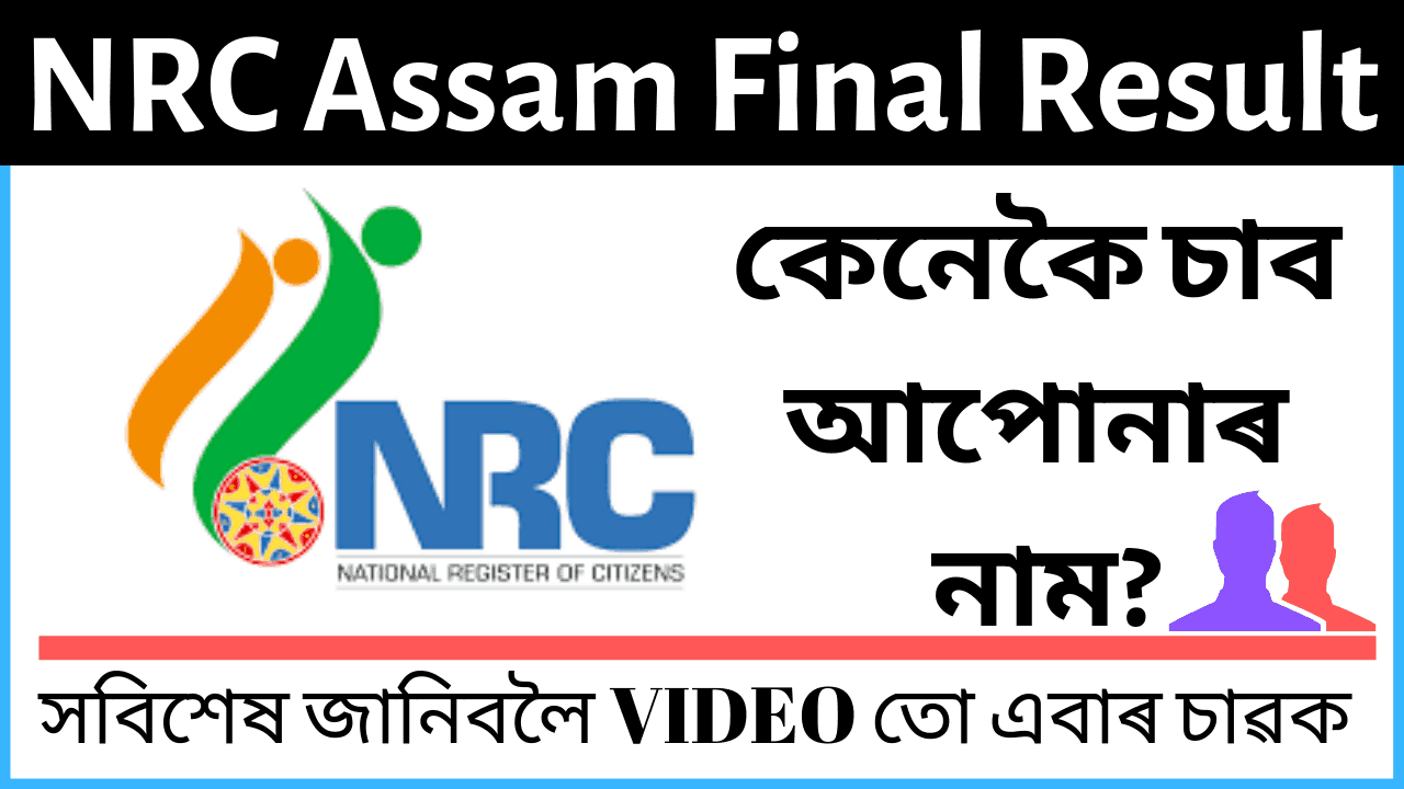 NRC Assam online check