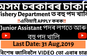 Fishery Department, Assam Recruitment